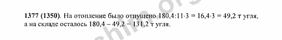 Решебник по математике виленкин 5 класс учебник