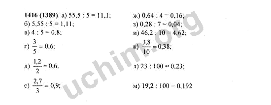 П 21 математика 5 класс виленкин. Математика 5 класс Виленкин номер 1416. Математика 5 класс номер 1416 столбиком.