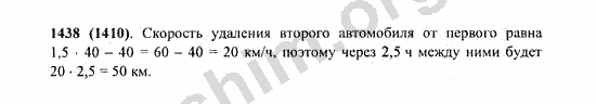 Математика 5 класс виленкин 2023 6.203. Математика 5 класс номер 1438. Математика 5 класс Виленкин номер 1438. Математика 5 класс номер 1438 страница 220. Математика 5 класс 1 часть Виленкин номер 1438.