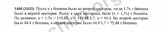 Решебник по математике виленкин 5 класс учебник. Математика 5 класс Виленкин номер 1460. В 2 цистернах было 119.88 т бензина. Номер 1460 по математике 5 класс. Математика 6 класс номер 1460.