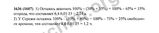 Виленкин 5.34. Математика 5 класс номер 1636. Математика 5 класс стр 248 номер 1636. Математика 5 класс номер 1636 цифра 2.