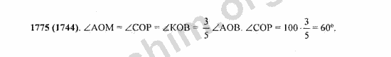 Математика 5 класс 2023 номер 6.66. Номер 1775.