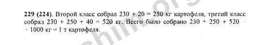 Математика стр 48 номер 229 4 класс