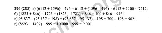 Математика 4 класса страница 63 номер 290