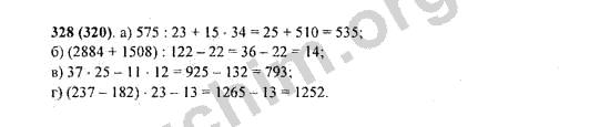Математика 5 класс стр 116 номер 3.328