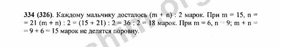 Математика номер 3.334. Стр 138 номер 6.334 математика 5. Задачник по математике 5 класс номер 334 г.