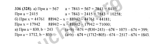 Математика 4 номер 336