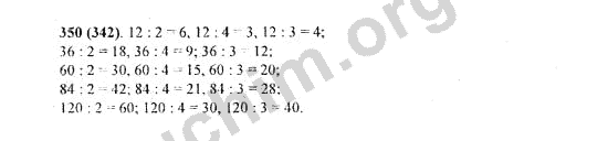 Математика 4 класс номер 350