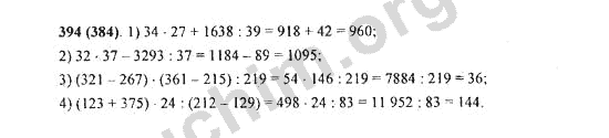 5.394 математика 5 класс виленкин