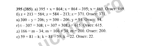 Математика 6 класс номер 395