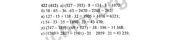 Математика 6 класс 2 часть номер 422. #5.422 Математика 5. Математика 5 класс номер 422. (527-393)×8. Математика 6 класс номер 422 вторая часть.