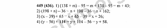 Математика 6 класс номер 449