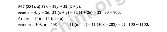 Математика 6 класс номер 567