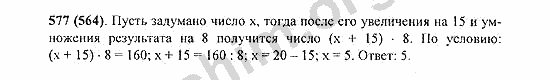 Задуманное число увеличили. Гдз по математике 5 класс Виленкин номер 1140. Математика номер 577. Матем 5 класс номер 577. Гдз по математике 5 класс Виленкин 668.