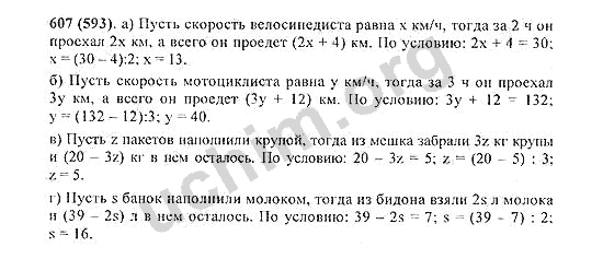 Математика шестой класс номер 607