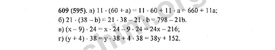Математика 6 класс номер 609