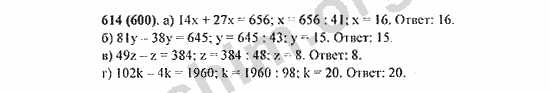 Математика 6 класс 614