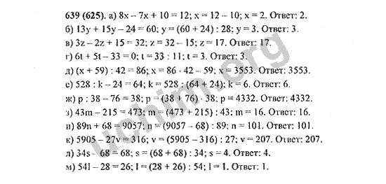 Математика 6 класс номер 639