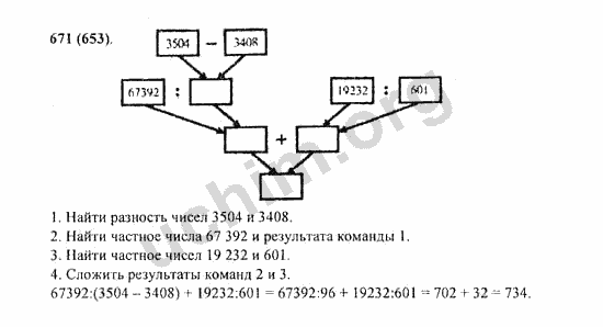 Математика 6 класс номер 671