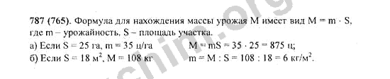 Математика 5 класс страница 145 номер 4