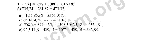 Математика 5 класс виленкин номер 213. Учебник по математике 5 класс 1527 номер Виленкин. Номер 1527 по математике 5 класс. Математика 5 класс Виленкин 1 часть номер 1527.