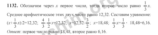 Математика шестой класс номер 1132. Математика 6 класс Виленкин номер 1132. 1132 Номер по математике 6.