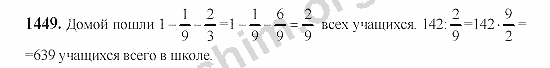 Номер 1449 - ГДЗ по математике 6 класс Виленкин 2000-2004