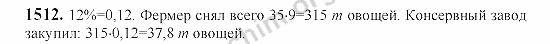Номер 1512 - ГДЗ по математике 6 класс Виленкин 2000-2004