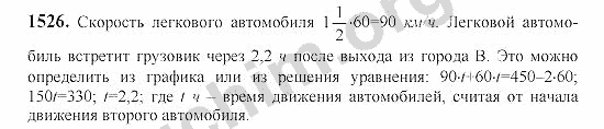 Математика 6 автор виленкина. Математика 5 класс Виленкин номер 1526. Гдз 5 класс математика номер 1526. Гдз по математике Виленкин номер 1526. Гдз по математике 6 класс номер 1526.