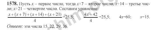 Номер 1578 - ГДЗ по математике 6 класс Виленкин 2000-2004
