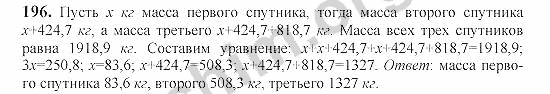 Номер 196 - ГДЗ по математике 6 класс Виленкин 2000-2004