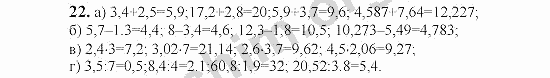 Номер 22 - ГДЗ по математике 6 класс Виленкин 2000-2004