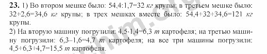 Виленкин 6 класс 2 часть номер 266. Математика 6 класс номер 23. Математика 6 класс Виленкин номер 23. Математика 6 класс 1 часть номер 23. Математика 6 класс страница 11 номер 23.