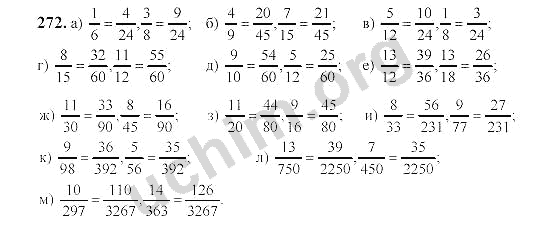 Математика 5 класс номер 272