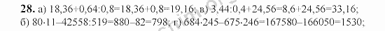 Номер 28 - ГДЗ по математике 6 класс Виленкин 2000-2004