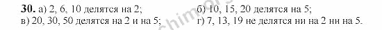 Номер 30 - ГДЗ по математике 6 класс Виленкин 2000-2004