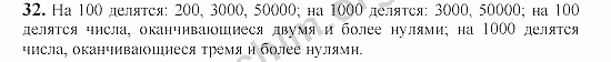 Номер 32 - ГДЗ по математике 6 класс Виленкин 2000-2004