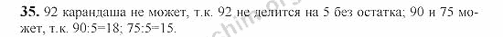 Номер 35 - ГДЗ по математике 6 класс Виленкин 2000-2004