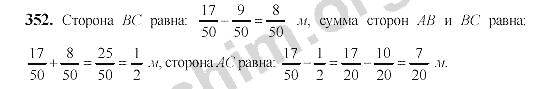 4 класс номер 352