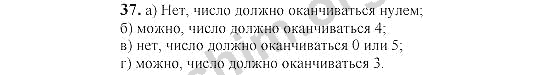 Номер 37 - ГДЗ по математике 6 класс Виленкин 2000-2004