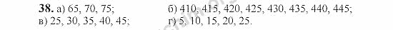 Номер 38 - ГДЗ по математике 6 класс Виленкин 2000-2004
