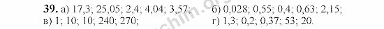 Номер 39 - ГДЗ по математике 6 класс Виленкин 2000-2004