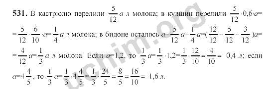 Математика 5 класс стр 101 номер 531