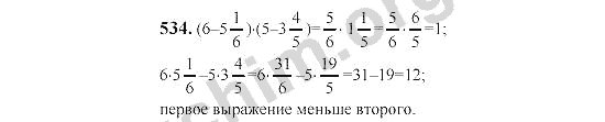 Математика шестой класс номер 534