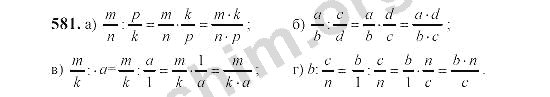 Математика 6 класс номер 581. Гдз по математике 6 класс номер 581. Математика 5 класс Виленкин номер 581. Математика 6 класс Мерзляк номер 581. Математика 6 класса номер номер 581.