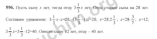 Математика 6 класс номер 596