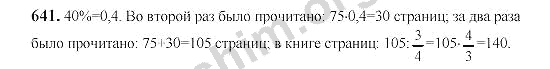 Математика 6 класс виленкин номер 3.123. 641 Математика 6 класс Виленкин. Гдз по математике 6 класс номер 641. Гдз по математике 6 класс Виленкин 1 часть номер 641. 641 Виленкин 5 класс.