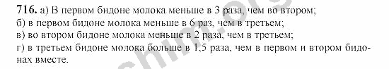 Математика 6 класс номер 716