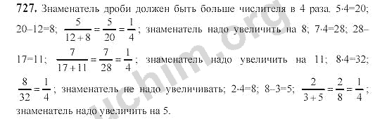 Учебник математики 6 класс виленкин 2019. Математика 6 класс номер 727. Математика 6 класс Мерзляк учебник номер 727 по действиям.