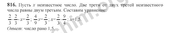 Математика 6 класс виленкин номер 3.123. Математика 6 класс Виленкин номер 816. Математика 6 класс гдз номер 816. Матем Виленкин 6 класс номер 816. Гдз по математике 6 класс Виленкин 1 часть номер 816.